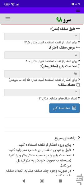 محاسبه حجم بتن ریزی سقف - عکس برنامه موبایلی اندروید