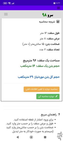 محاسبه حجم بتن ریزی سقف - عکس برنامه موبایلی اندروید