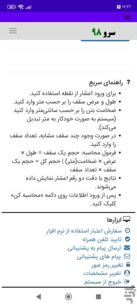محاسبه حجم بتن ریزی سقف - عکس برنامه موبایلی اندروید