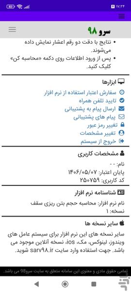 محاسبه حجم بتن ریزی سقف - عکس برنامه موبایلی اندروید