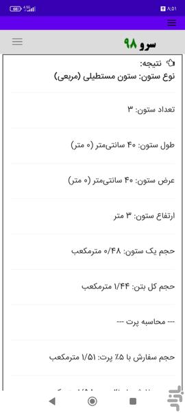 محاسبه حجم بتن ریزی ستون - عکس برنامه موبایلی اندروید