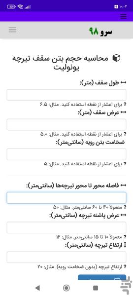 محاسبه حجم بتن سقف تیرچه یونولیت - عکس برنامه موبایلی اندروید