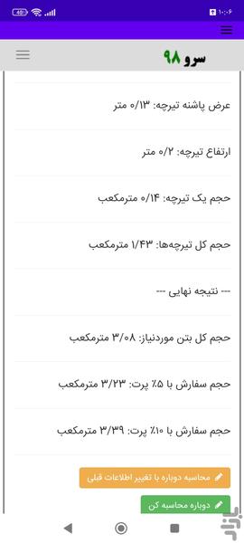 محاسبه حجم بتن سقف تیرچه یونولیت - عکس برنامه موبایلی اندروید