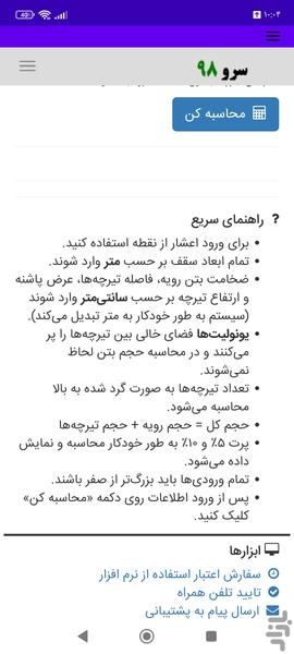 محاسبه حجم بتن سقف تیرچه یونولیت - عکس برنامه موبایلی اندروید