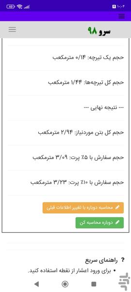 محاسبه حجم بتن سقف تیرچه یونولیت - عکس برنامه موبایلی اندروید