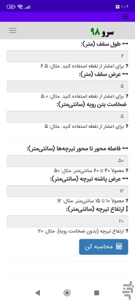 محاسبه حجم بتن سقف تیرچه یونولیت - عکس برنامه موبایلی اندروید