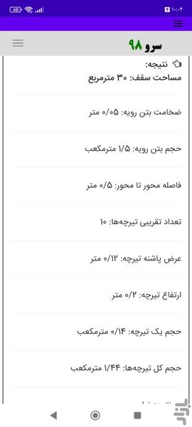 محاسبه حجم بتن سقف تیرچه یونولیت - عکس برنامه موبایلی اندروید