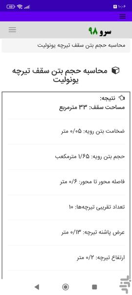 محاسبه حجم بتن سقف تیرچه یونولیت - عکس برنامه موبایلی اندروید