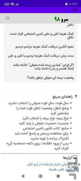 محاسبه هزینه کفن و دفن - عکس برنامه موبایلی اندروید