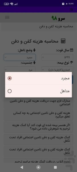 محاسبه هزینه کفن و دفن - عکس برنامه موبایلی اندروید