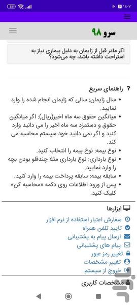 محاسبه حقوق ازکارافتادگی - عکس برنامه موبایلی اندروید