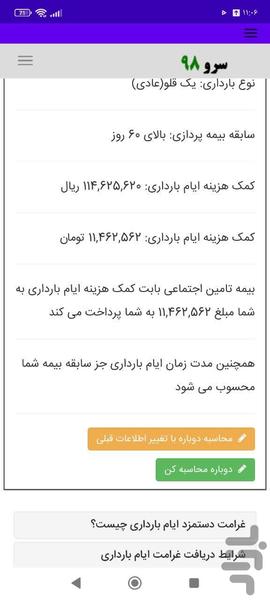 محاسبه حقوق ازکارافتادگی - عکس برنامه موبایلی اندروید