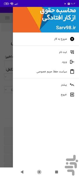 محاسبه حقوق ازکارافتادگی - عکس برنامه موبایلی اندروید