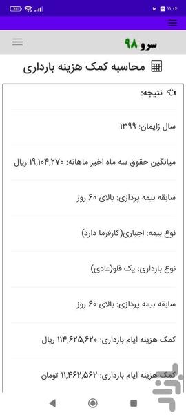 محاسبه حقوق ازکارافتادگی - عکس برنامه موبایلی اندروید