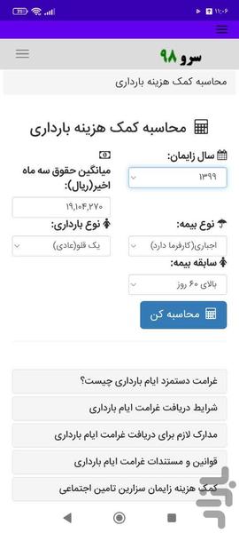 محاسبه حقوق ازکارافتادگی - عکس برنامه موبایلی اندروید