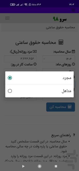 محاسبه حقوق ساعتی - Image screenshot of android app