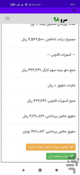 محاسبه حقوق ساعتی - Image screenshot of android app