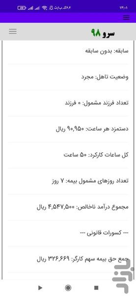 محاسبه حقوق ساعتی - Image screenshot of android app