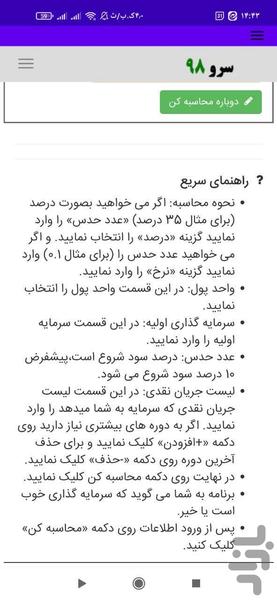 محاسبه IRR نرخ بازده داخلی - عکس برنامه موبایلی اندروید