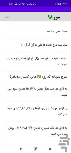 محاسبه IRR نرخ بازده داخلی - عکس برنامه موبایلی اندروید