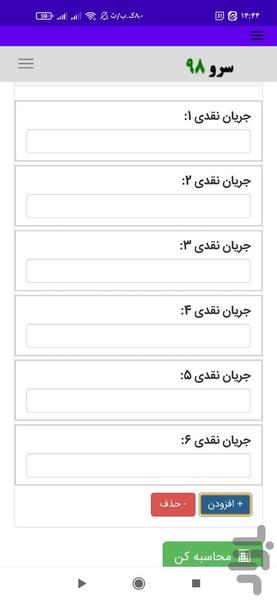 محاسبه IRR نرخ بازده داخلی - عکس برنامه موبایلی اندروید
