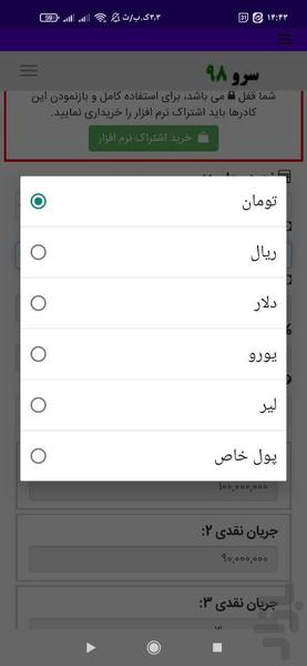 محاسبه IRR نرخ بازده داخلی - عکس برنامه موبایلی اندروید