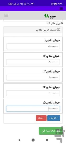 محاسبه IRR نرخ بازده داخلی - عکس برنامه موبایلی اندروید