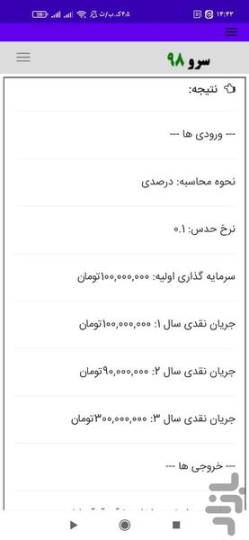 محاسبه IRR نرخ بازده داخلی - عکس برنامه موبایلی اندروید