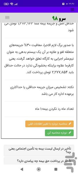 محاسبه جریمه بیمه - Image screenshot of android app