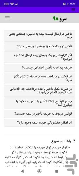 محاسبه جریمه بیمه - Image screenshot of android app