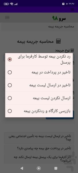 محاسبه جریمه بیمه - Image screenshot of android app