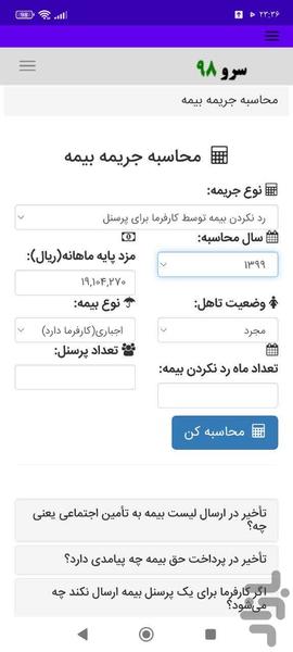 محاسبه جریمه بیمه - Image screenshot of android app