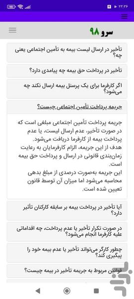 محاسبه جریمه بیمه - Image screenshot of android app