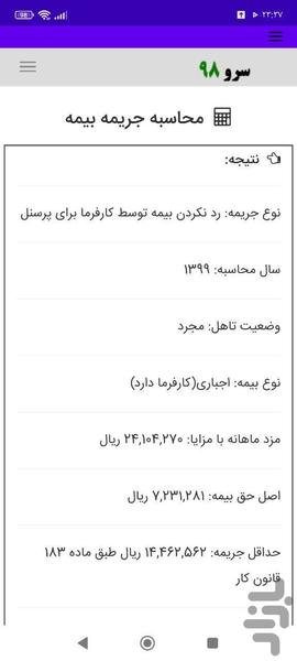 محاسبه جریمه بیمه - Image screenshot of android app