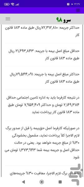 محاسبه جریمه بیمه - Image screenshot of android app