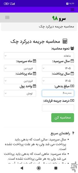 محاسبه جریمه دیرکرد چک - عکس برنامه موبایلی اندروید
