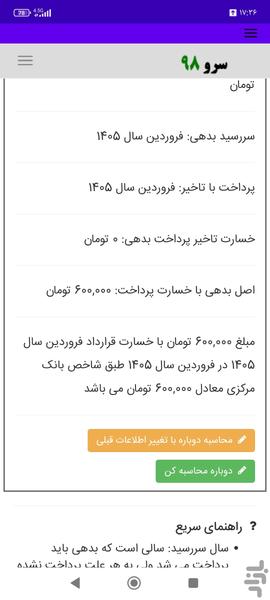 محاسبه جریمه دیرکرد چک - عکس برنامه موبایلی اندروید