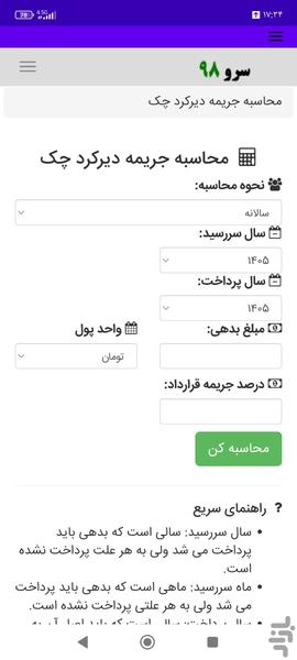 محاسبه جریمه دیرکرد چک - عکس برنامه موبایلی اندروید