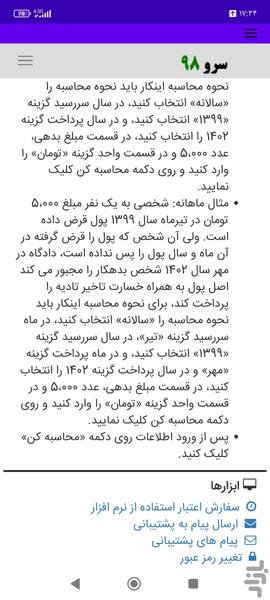 محاسبه جریمه دیرکرد چک - عکس برنامه موبایلی اندروید