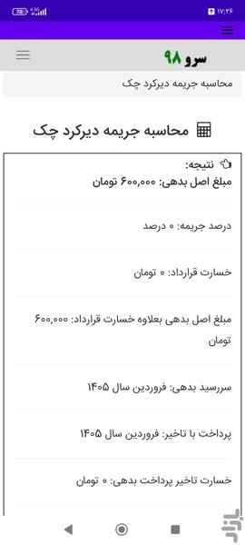 محاسبه جریمه دیرکرد چک - عکس برنامه موبایلی اندروید