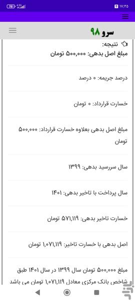 محاسبه جریمه دیرکرد چک - عکس برنامه موبایلی اندروید