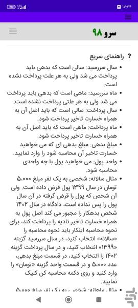 محاسبه جریمه دیرکرد چک - عکس برنامه موبایلی اندروید