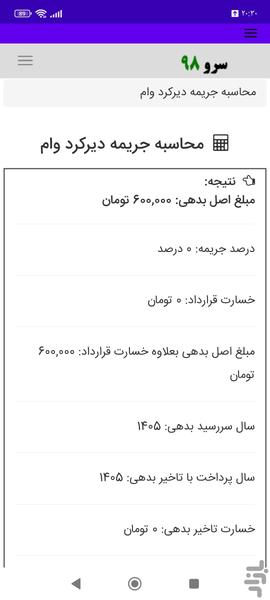 محاسبه جریمه دیرکرد وام - Image screenshot of android app