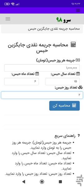 محاسبه جریمه نقدی جایگزین حبس - Image screenshot of android app