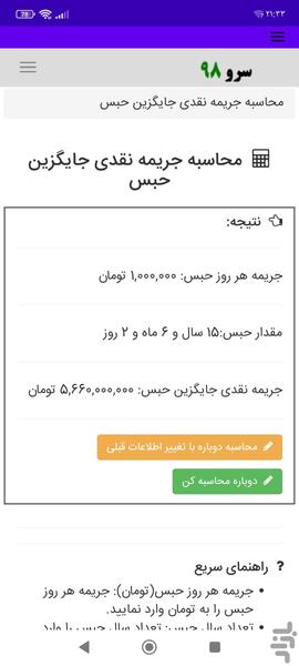 محاسبه جریمه نقدی جایگزین حبس - Image screenshot of android app