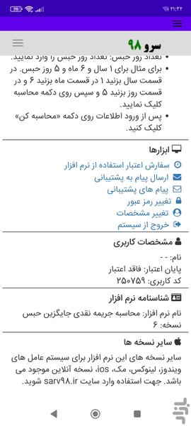 محاسبه جریمه نقدی جایگزین حبس - Image screenshot of android app