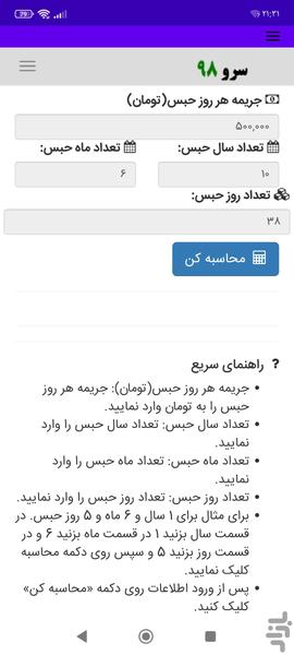 محاسبه جریمه نقدی جایگزین حبس - Image screenshot of android app