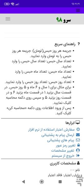 محاسبه جریمه نقدی جایگزین حبس - Image screenshot of android app