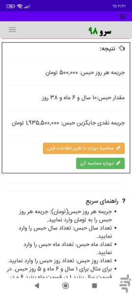محاسبه جریمه نقدی جایگزین حبس - Image screenshot of android app