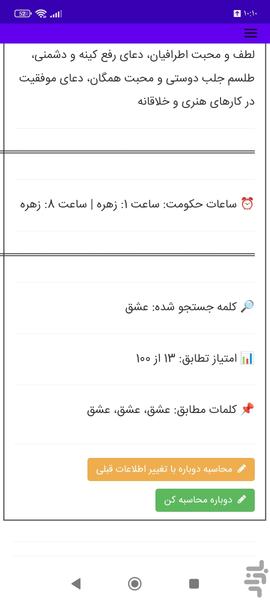 محاسبه کار از روی کواکب - عکس برنامه موبایلی اندروید